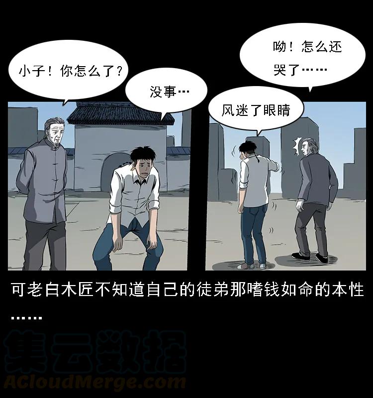 《幽冥诡匠》漫画最新章节089 出发免费下拉式在线观看章节第【37】张图片