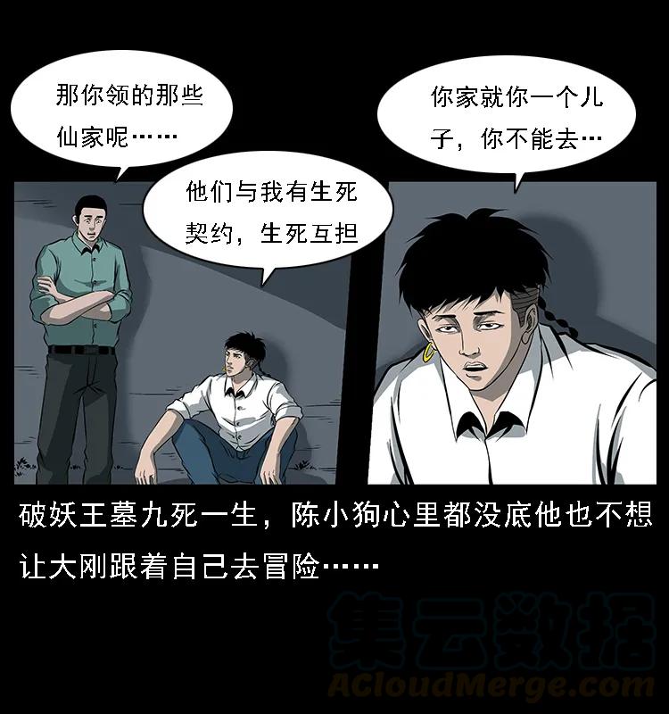 《幽冥诡匠》漫画最新章节089 出发免费下拉式在线观看章节第【41】张图片