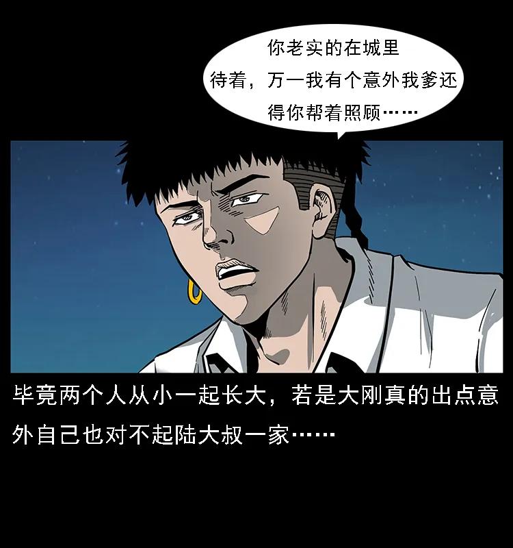 《幽冥诡匠》漫画最新章节089 出发免费下拉式在线观看章节第【42】张图片