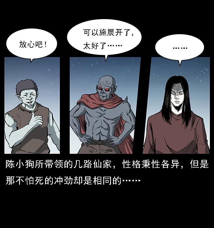 《幽冥诡匠》漫画最新章节089 出发免费下拉式在线观看章节第【58】张图片