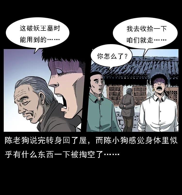 《幽冥诡匠》漫画最新章节089 出发免费下拉式在线观看章节第【66】张图片