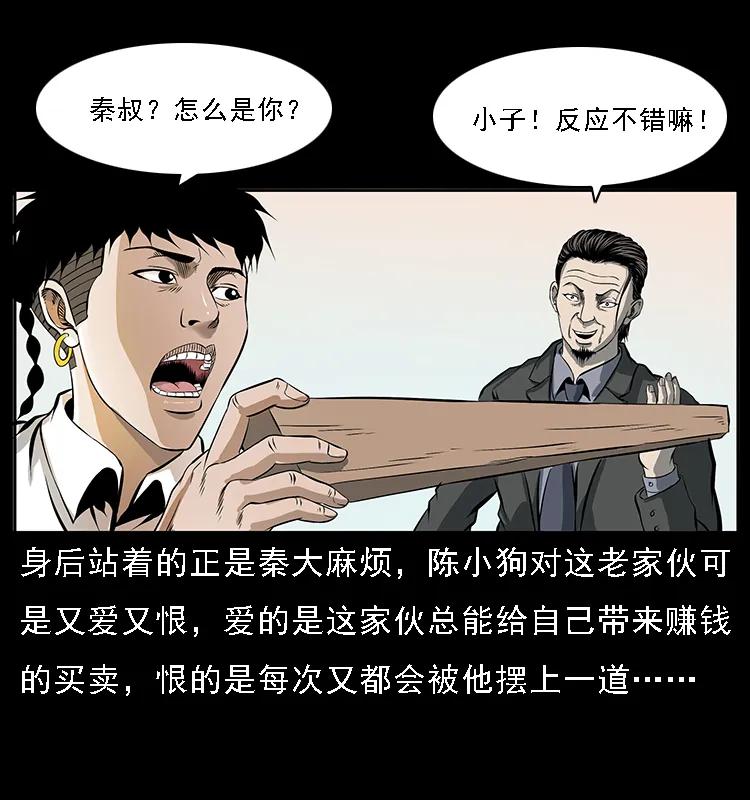 《幽冥诡匠》漫画最新章节089 出发免费下拉式在线观看章节第【7】张图片