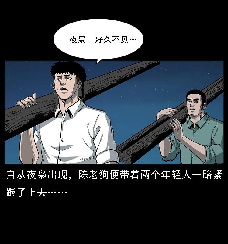 《幽冥诡匠》漫画最新章节089 出发免费下拉式在线观看章节第【75】张图片