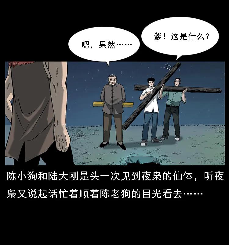 《幽冥诡匠》漫画最新章节089 出发免费下拉式在线观看章节第【79】张图片