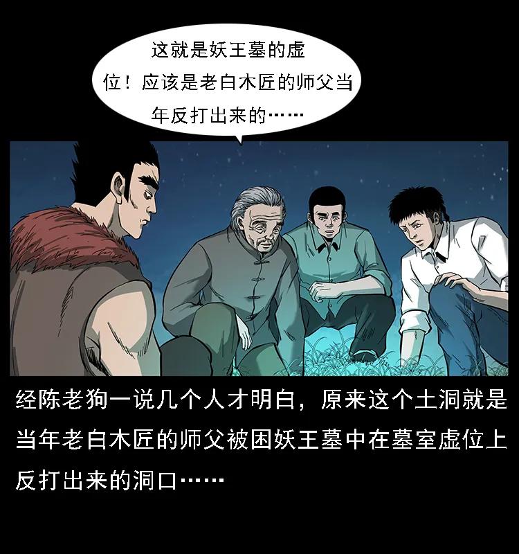 《幽冥诡匠》漫画最新章节089 出发免费下拉式在线观看章节第【80】张图片