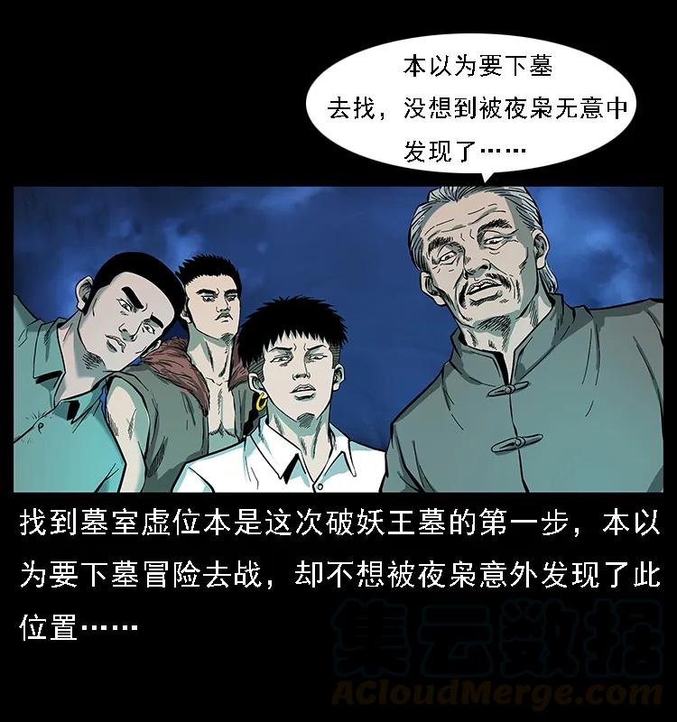 《幽冥诡匠》漫画最新章节089 出发免费下拉式在线观看章节第【81】张图片