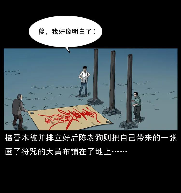 【幽冥诡匠】漫画-（090 引魂大阵）章节漫画下拉式图片-3.jpg