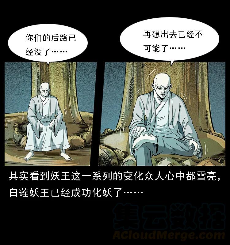 《幽冥诡匠》漫画最新章节091 灰的复仇免费下拉式在线观看章节第【21】张图片