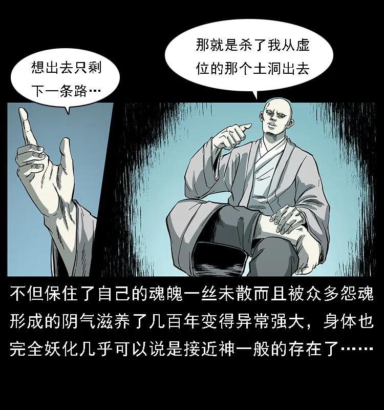 《幽冥诡匠》漫画最新章节091 灰的复仇免费下拉式在线观看章节第【22】张图片