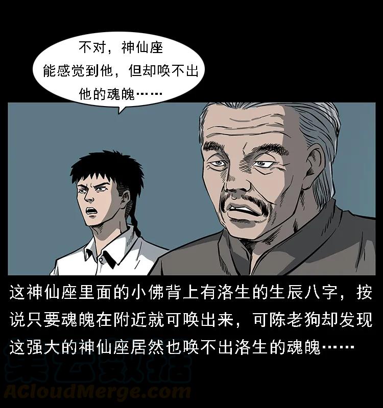 《幽冥诡匠》漫画最新章节091 灰的复仇免费下拉式在线观看章节第【36】张图片