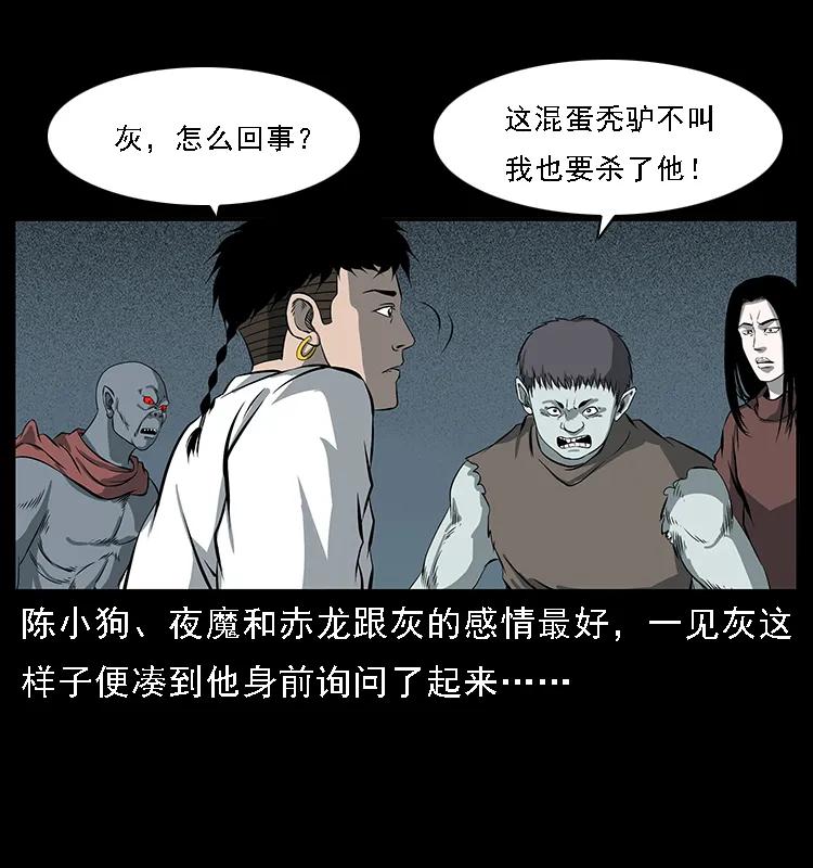 《幽冥诡匠》漫画最新章节091 灰的复仇免费下拉式在线观看章节第【44】张图片