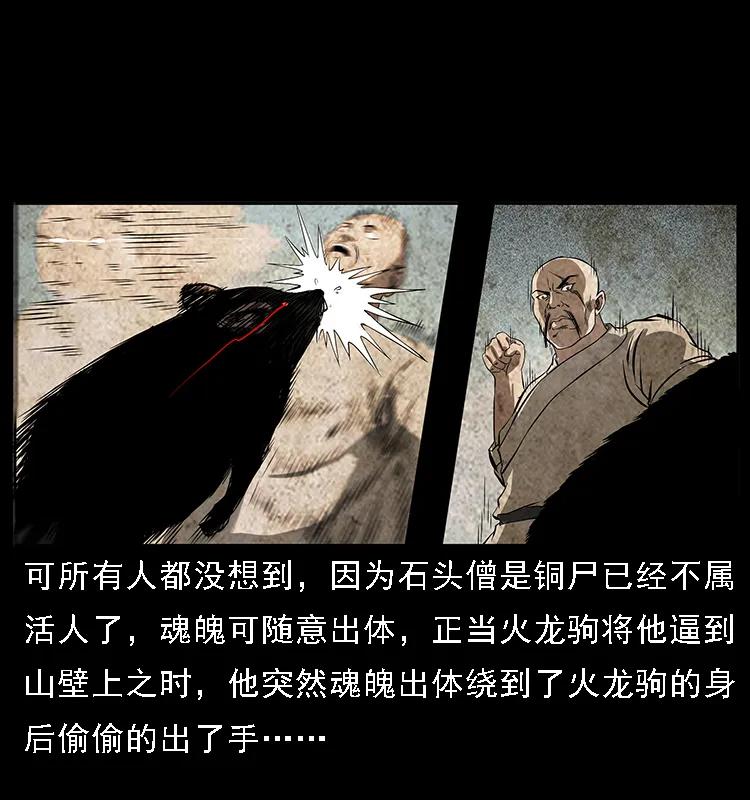 《幽冥诡匠》漫画最新章节091 灰的复仇免费下拉式在线观看章节第【48】张图片