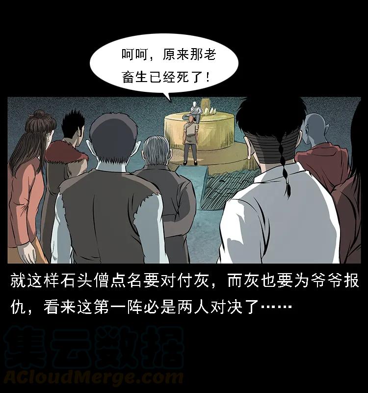 《幽冥诡匠》漫画最新章节091 灰的复仇免费下拉式在线观看章节第【51】张图片