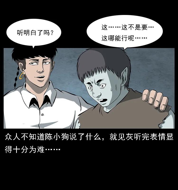 《幽冥诡匠》漫画最新章节091 灰的复仇免费下拉式在线观看章节第【55】张图片