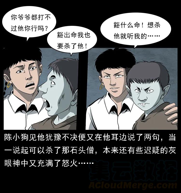 《幽冥诡匠》漫画最新章节091 灰的复仇免费下拉式在线观看章节第【56】张图片