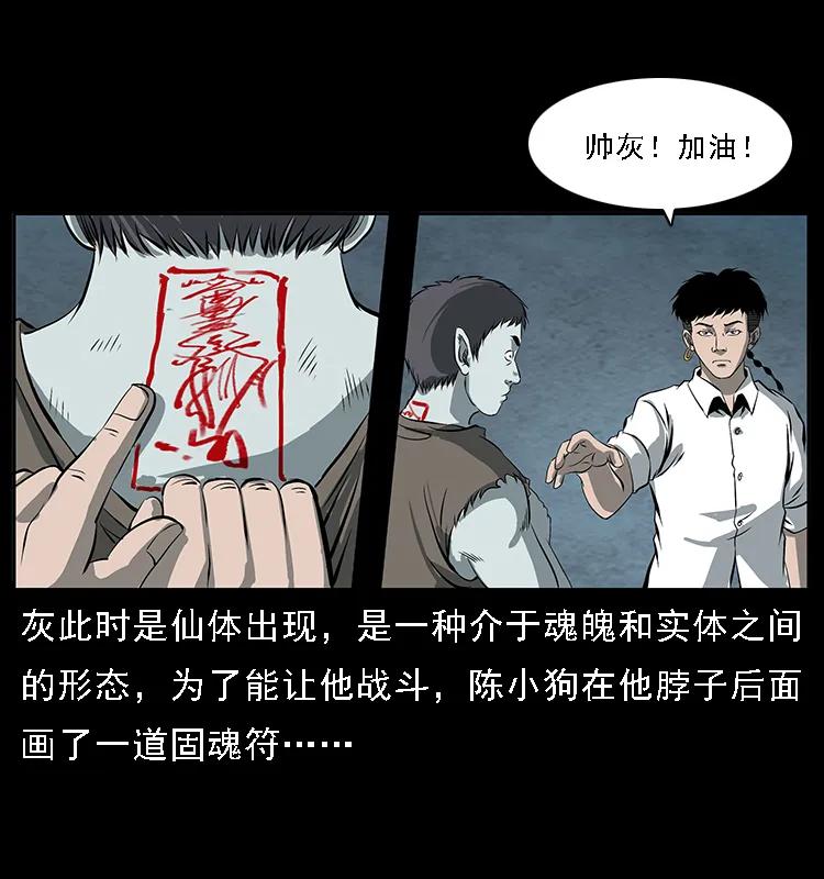 《幽冥诡匠》漫画最新章节091 灰的复仇免费下拉式在线观看章节第【57】张图片