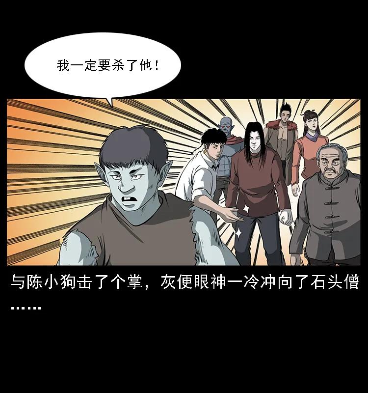 《幽冥诡匠》漫画最新章节091 灰的复仇免费下拉式在线观看章节第【59】张图片