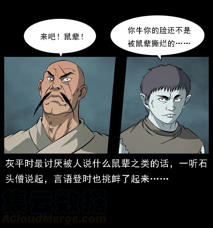 《幽冥诡匠》漫画最新章节091 灰的复仇免费下拉式在线观看章节第【66】张图片