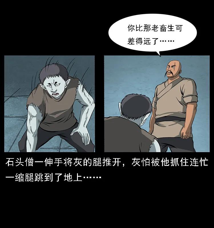 《幽冥诡匠》漫画最新章节091 灰的复仇免费下拉式在线观看章节第【70】张图片