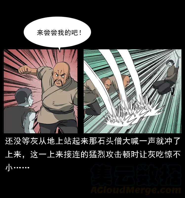 《幽冥诡匠》漫画最新章节091 灰的复仇免费下拉式在线观看章节第【71】张图片