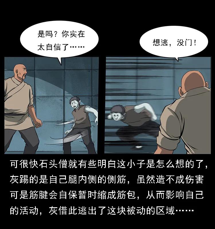 《幽冥诡匠》漫画最新章节091 灰的复仇免费下拉式在线观看章节第【84】张图片