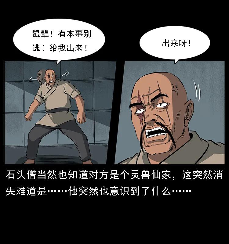 《幽冥诡匠》漫画最新章节091 灰的复仇免费下拉式在线观看章节第【94】张图片