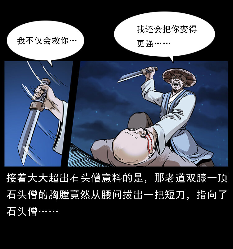 《幽冥诡匠》漫画最新章节番外3 之石头僧免费下拉式在线观看章节第【11】张图片