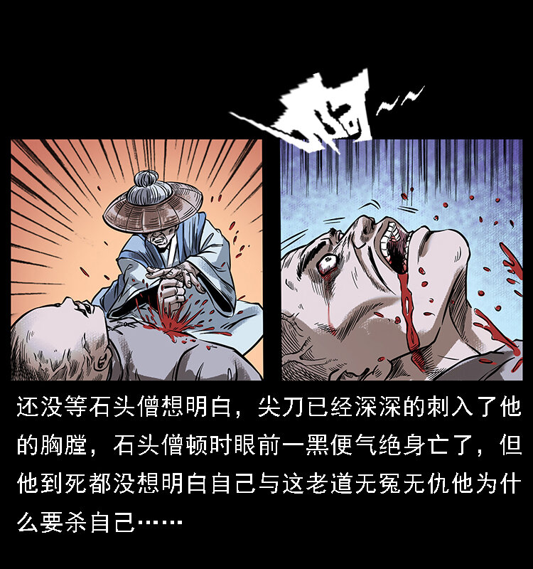 《幽冥诡匠》漫画最新章节番外3 之石头僧免费下拉式在线观看章节第【12】张图片