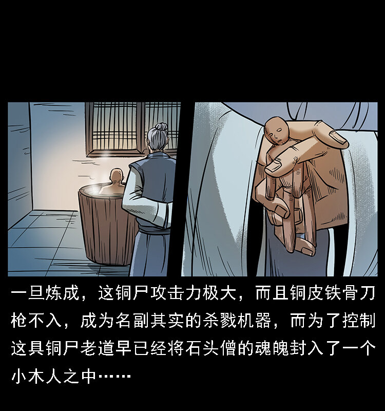 《幽冥诡匠》漫画最新章节番外3 之石头僧免费下拉式在线观看章节第【16】张图片