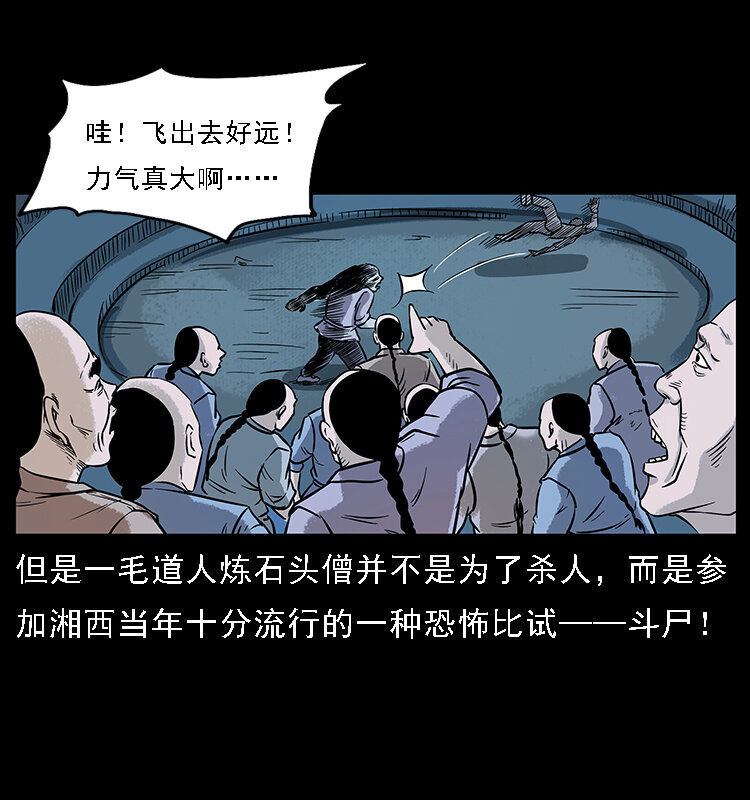 《幽冥诡匠》漫画最新章节番外3 之石头僧免费下拉式在线观看章节第【17】张图片