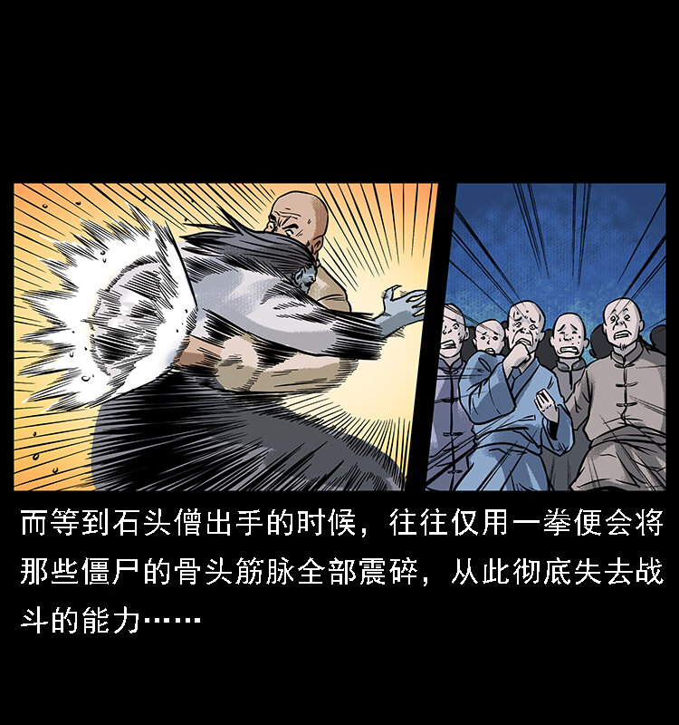 《幽冥诡匠》漫画最新章节番外3 之石头僧免费下拉式在线观看章节第【22】张图片