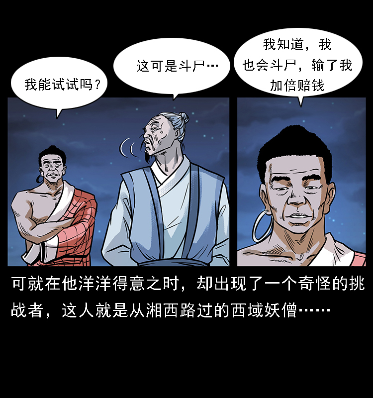 《幽冥诡匠》漫画最新章节番外3 之石头僧免费下拉式在线观看章节第【24】张图片