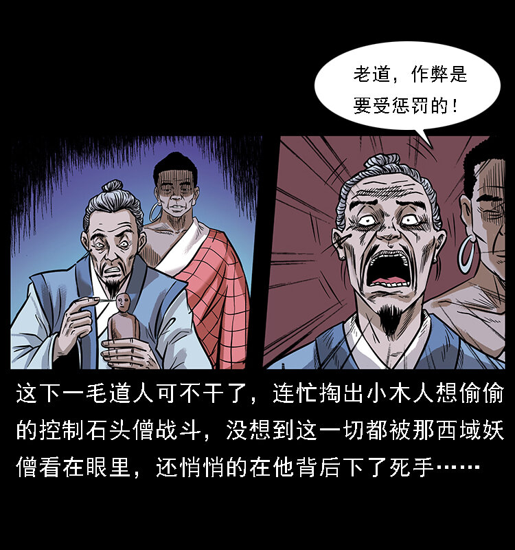 《幽冥诡匠》漫画最新章节番外3 之石头僧免费下拉式在线观看章节第【27】张图片