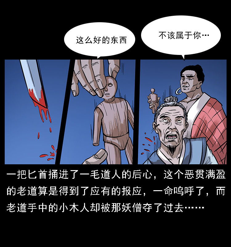 《幽冥诡匠》漫画最新章节番外3 之石头僧免费下拉式在线观看章节第【28】张图片