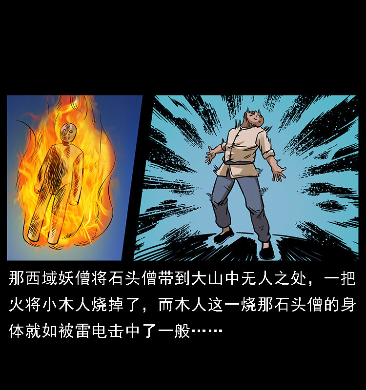 《幽冥诡匠》漫画最新章节番外3 之石头僧免费下拉式在线观看章节第【30】张图片