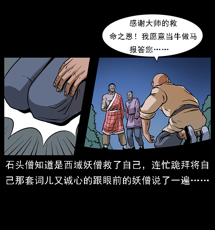 《幽冥诡匠》漫画最新章节番外3 之石头僧免费下拉式在线观看章节第【33】张图片