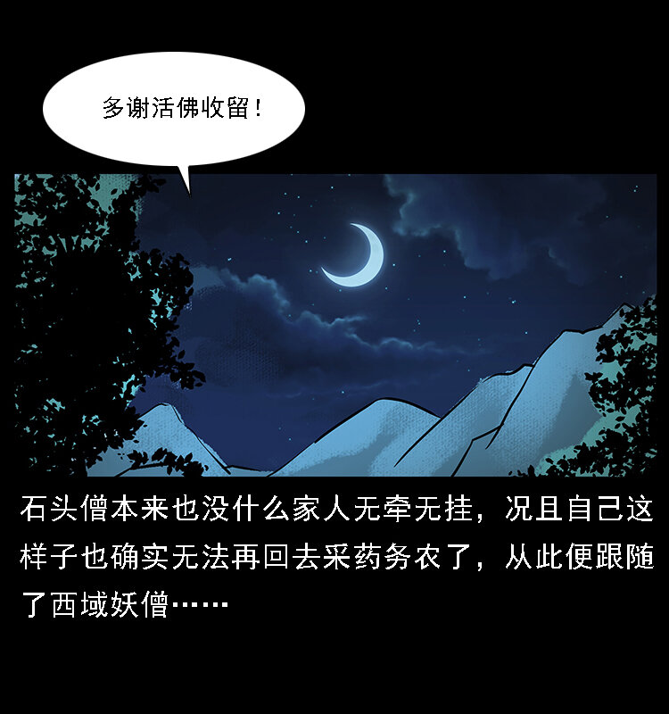 《幽冥诡匠》漫画最新章节番外3 之石头僧免费下拉式在线观看章节第【36】张图片