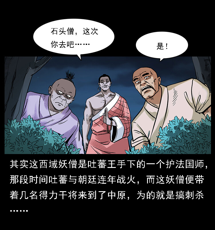 《幽冥诡匠》漫画最新章节番外3 之石头僧免费下拉式在线观看章节第【37】张图片