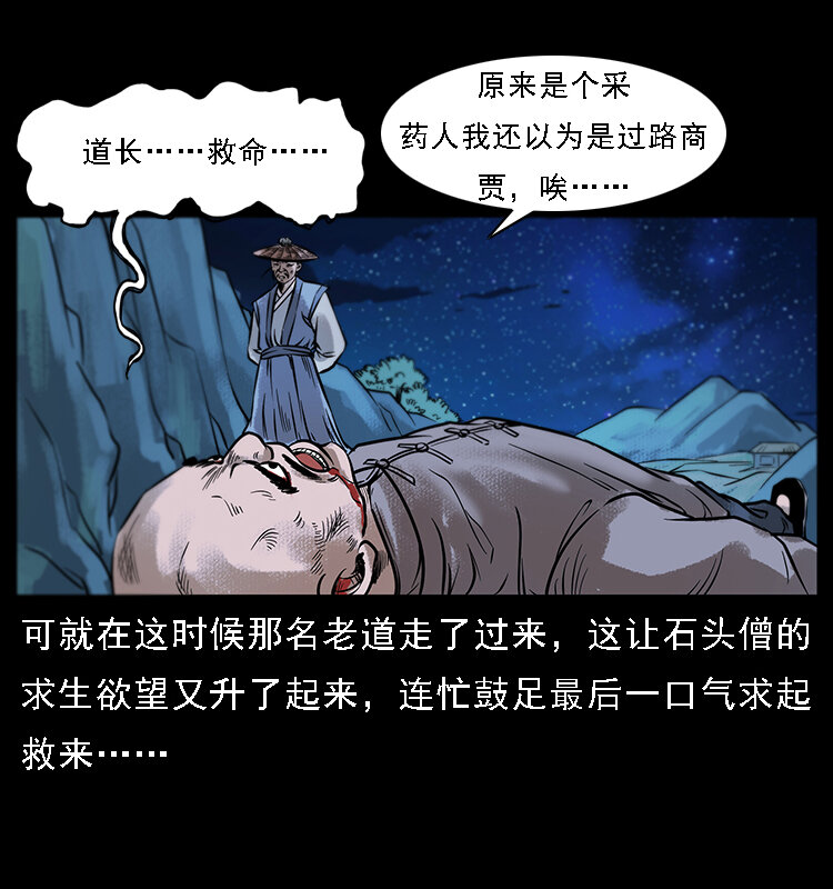 《幽冥诡匠》漫画最新章节番外3 之石头僧免费下拉式在线观看章节第【8】张图片