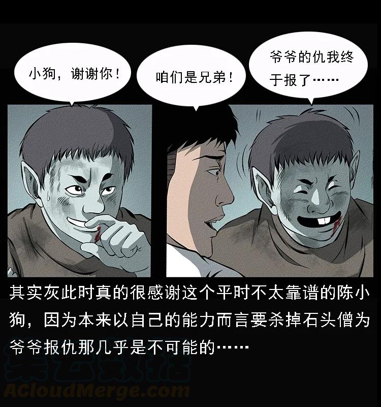 《幽冥诡匠》漫画最新章节092 人蛊盂1免费下拉式在线观看章节第【13】张图片