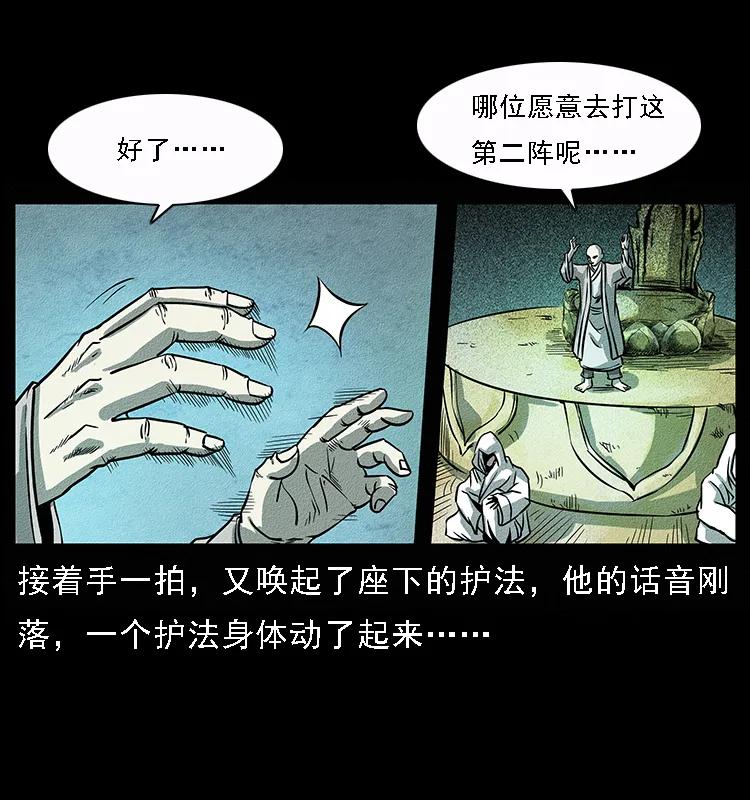 《幽冥诡匠》漫画最新章节092 人蛊盂1免费下拉式在线观看章节第【18】张图片