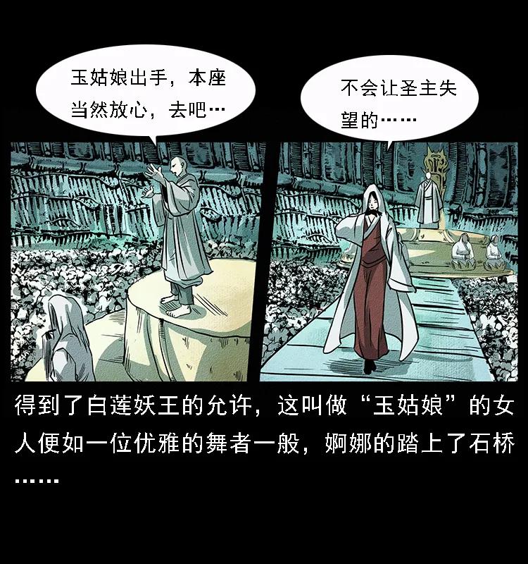 《幽冥诡匠》漫画最新章节092 人蛊盂1免费下拉式在线观看章节第【20】张图片