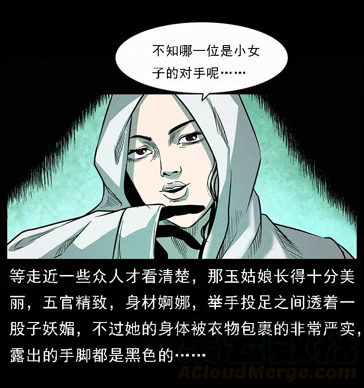 《幽冥诡匠》漫画最新章节092 人蛊盂1免费下拉式在线观看章节第【21】张图片