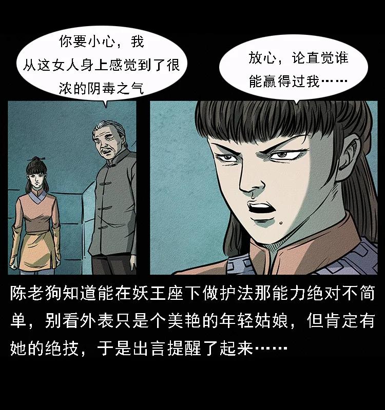 《幽冥诡匠》漫画最新章节092 人蛊盂1免费下拉式在线观看章节第【23】张图片