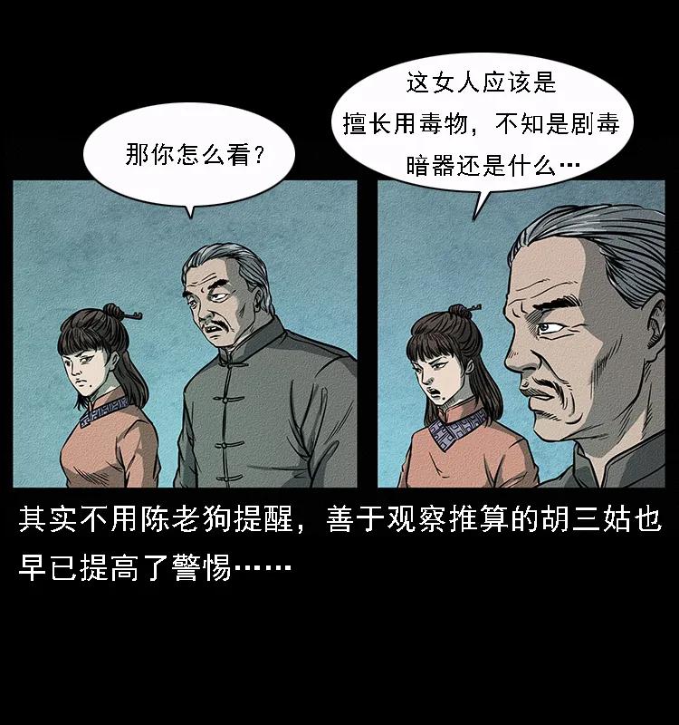 《幽冥诡匠》漫画最新章节092 人蛊盂1免费下拉式在线观看章节第【24】张图片