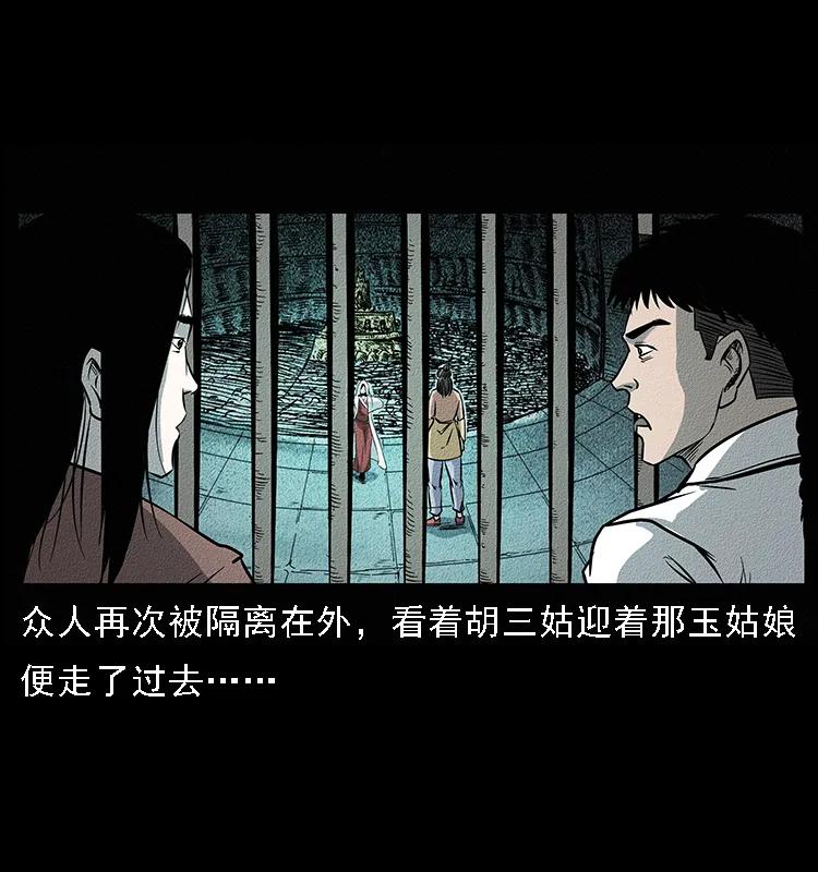 《幽冥诡匠》漫画最新章节092 人蛊盂1免费下拉式在线观看章节第【28】张图片