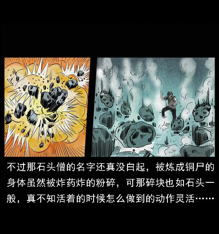 《幽冥诡匠》漫画最新章节092 人蛊盂1免费下拉式在线观看章节第【3】张图片