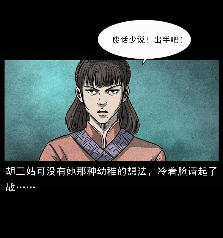 《幽冥诡匠》漫画最新章节092 人蛊盂1免费下拉式在线观看章节第【30】张图片