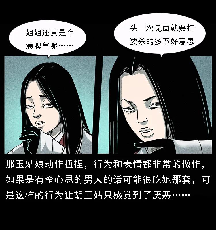 《幽冥诡匠》漫画最新章节092 人蛊盂1免费下拉式在线观看章节第【31】张图片