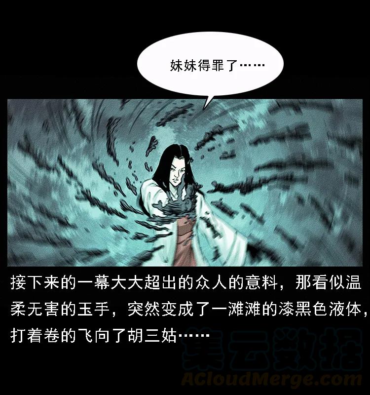 《幽冥诡匠》漫画最新章节092 人蛊盂1免费下拉式在线观看章节第【33】张图片